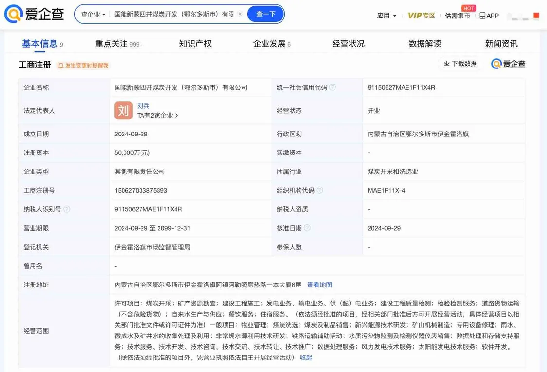 中国神华等在鄂尔多斯成立煤炭开发公司
