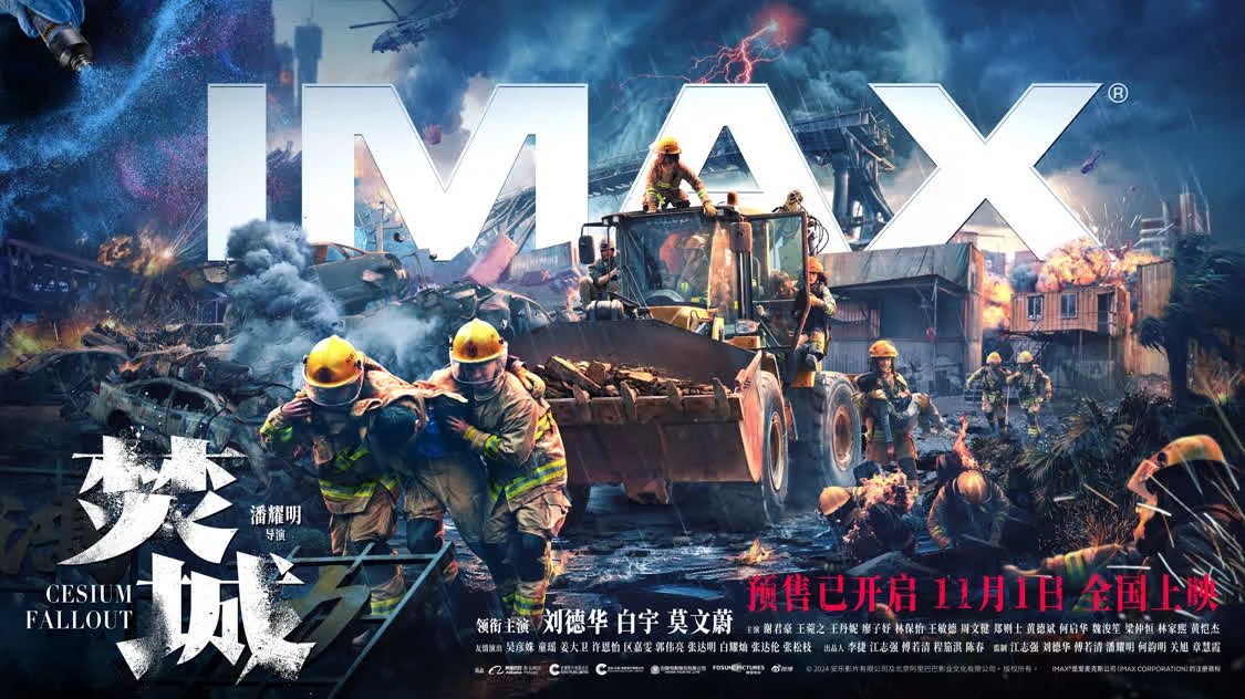 《焚城》将于11月1日登陆IMAX®影院 IMAX大银幕深入险情前线