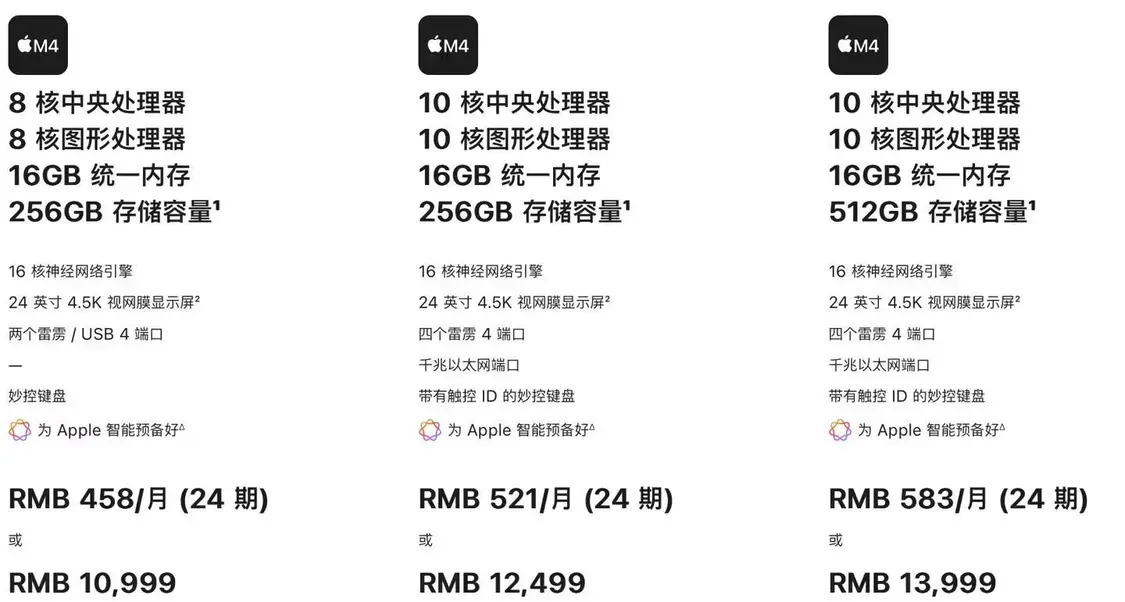 苹果发布新款iMac：搭载M4芯片，售10999元起