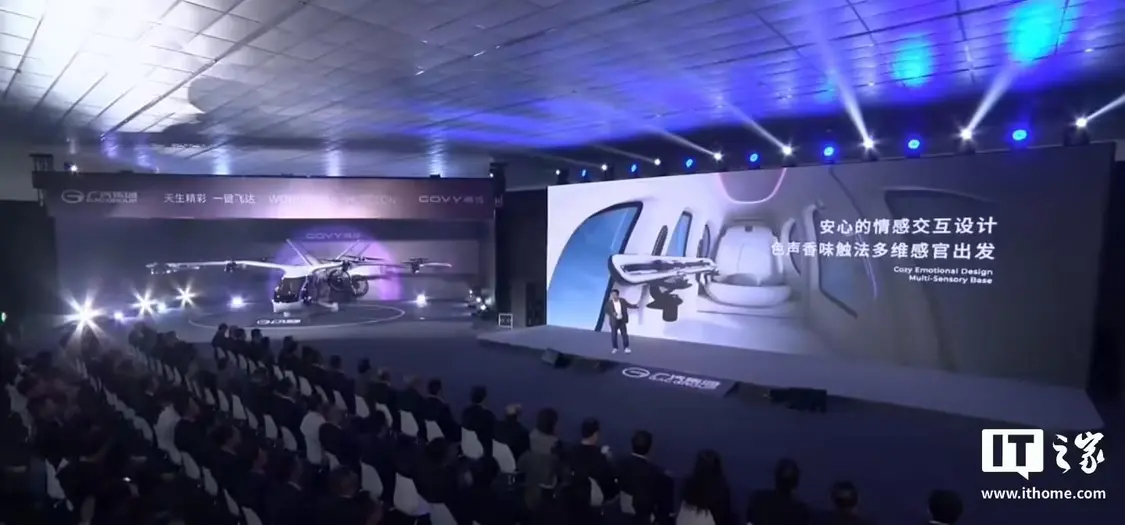 广汽全新飞行汽车品牌“高域”发布 2025年开启预订(图7) 广汽全新飞行汽车品牌“高域”发布 2025年开启预订(图7)