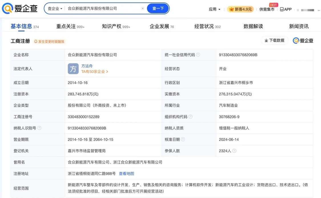 图源：爱企查App