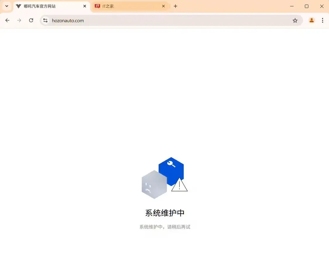 哪吒汽车官网无法正常访问，显示“系统维护中”