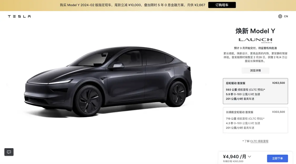 特斯拉中国推出新款Model Y 预售价26.35万元起