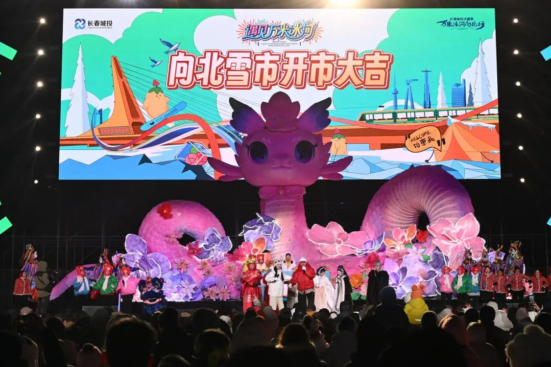 长春向北雪市跨年活动。长春市文广旅局供图。