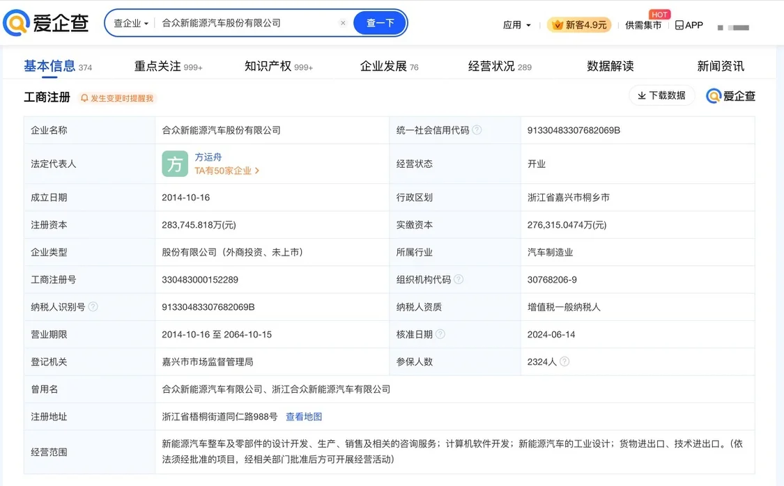 哪吒汽车官网故障 关联公司合众新能源存在多条法律纠纷(图1) 哪吒汽车官网故障 关联公司合众新能源存在多条法律纠纷(图1)