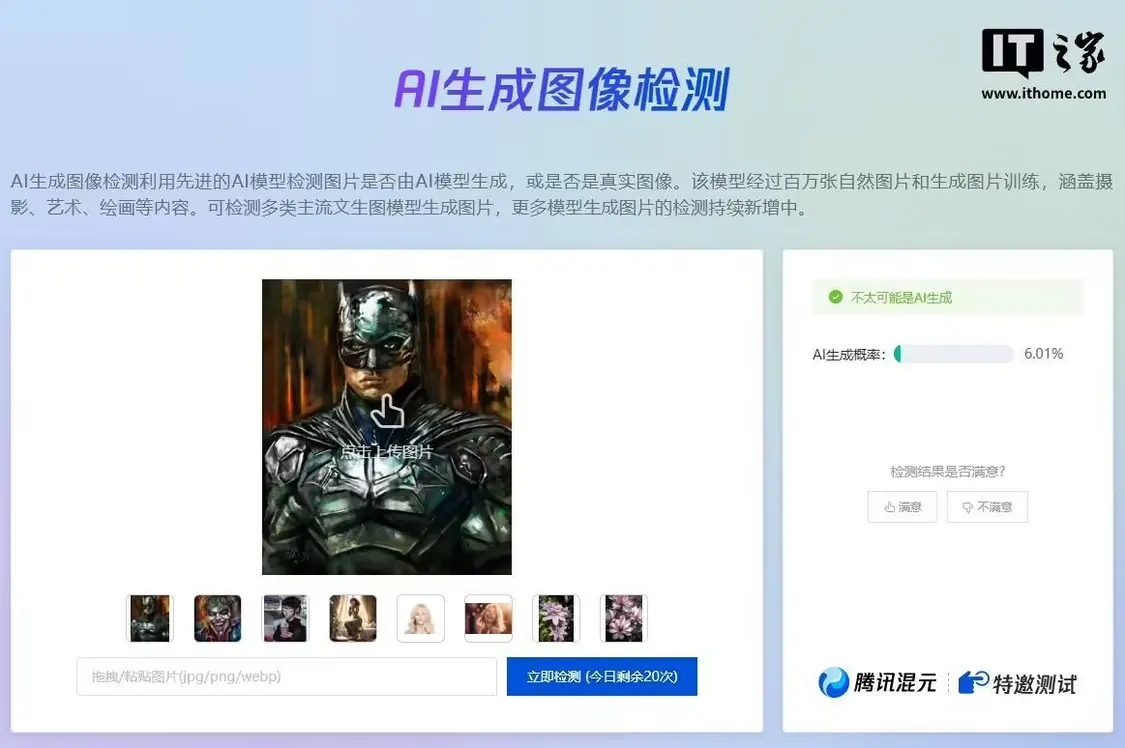 用AI打假AI,腾讯上线大模型检测工具(图1) 用AI打假AI,腾讯上线大模型检测工具(图1)