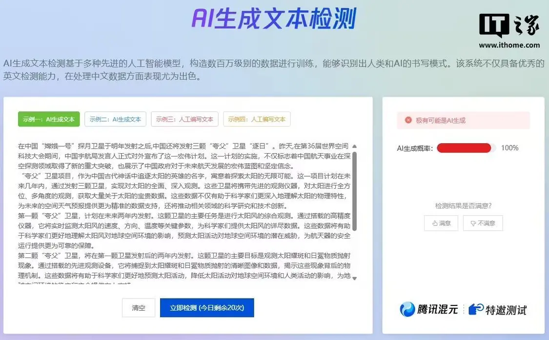 用AI打假AI,腾讯上线大模型检测工具(图2) 用AI打假AI,腾讯上线大模型检测工具(图2)