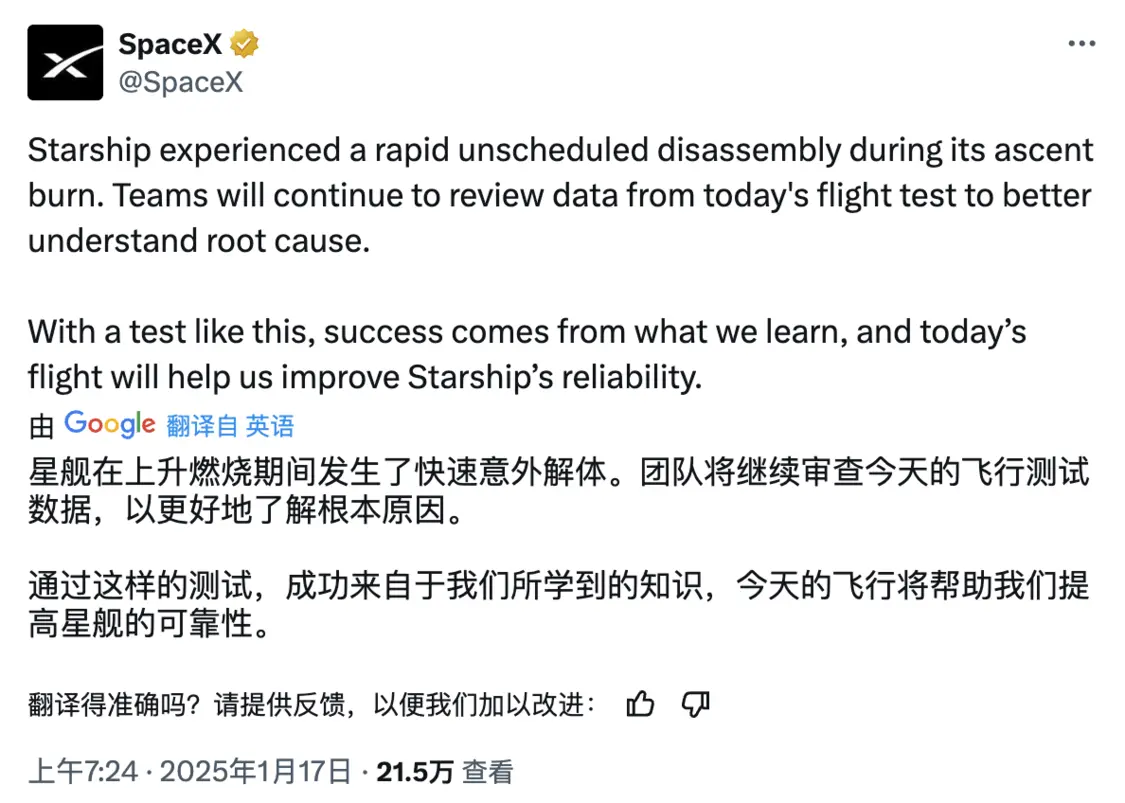 SpaceX证实星舰解体