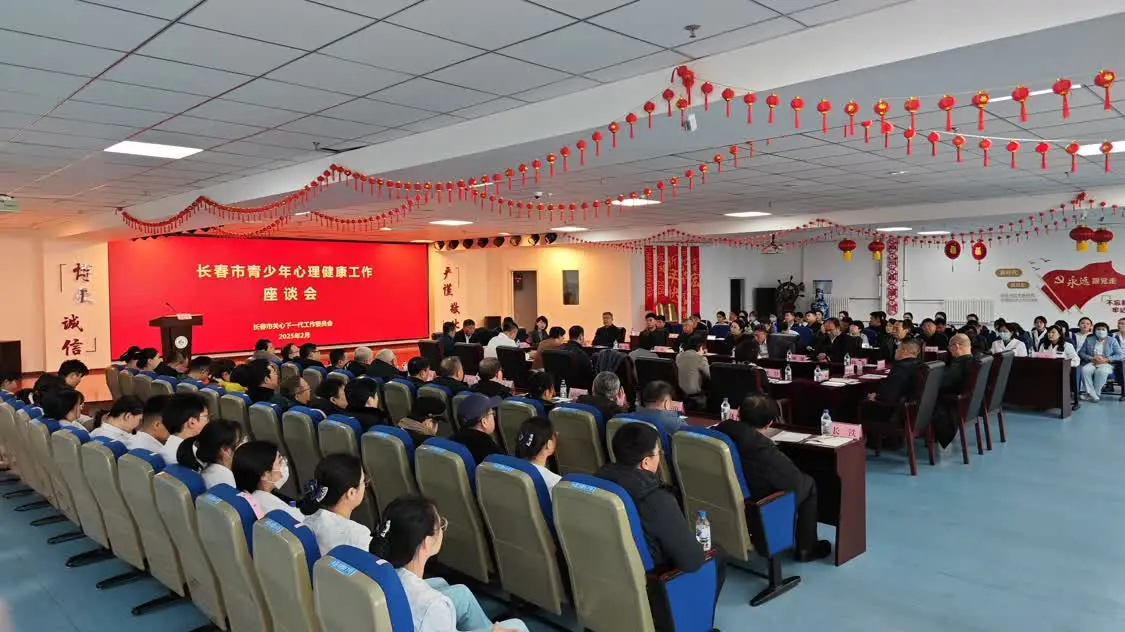 长春市首家青少年心理健康指导中心成立