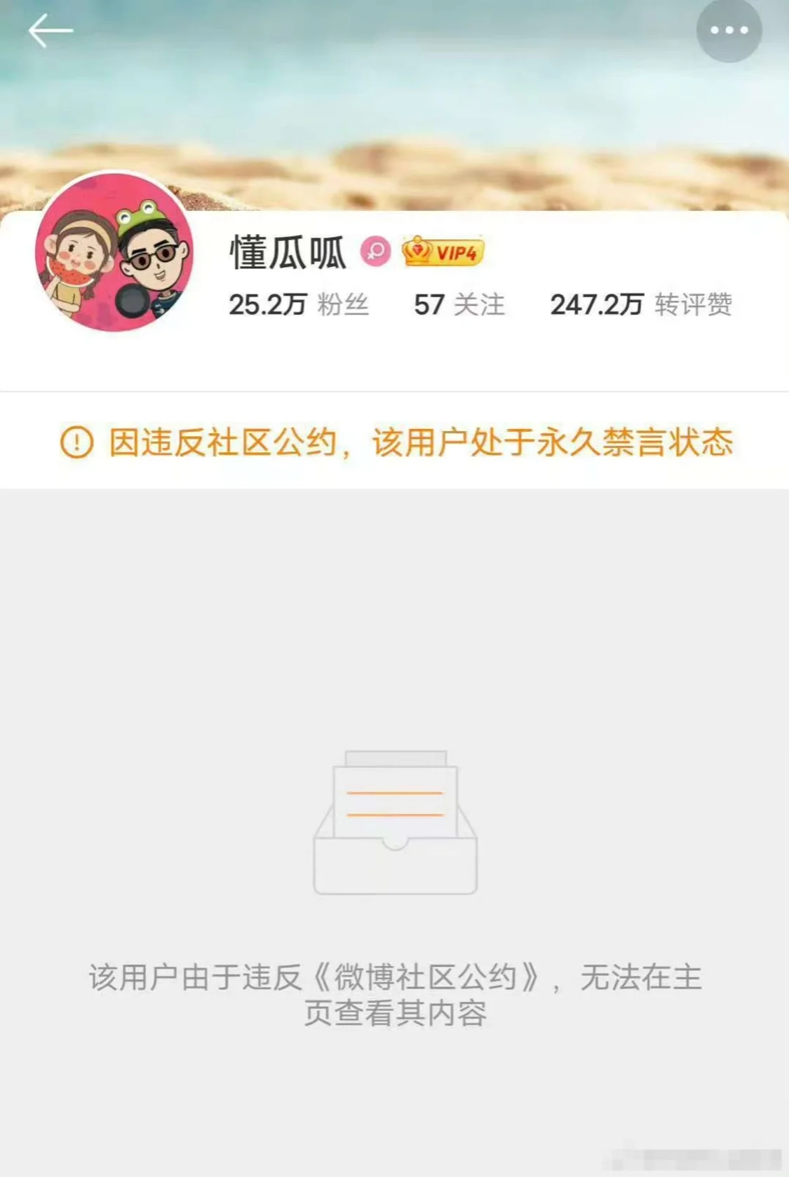 爆料称导演马进因强奸被判刑，受害者隐私遭泄露，狗仔账号被永久禁言
