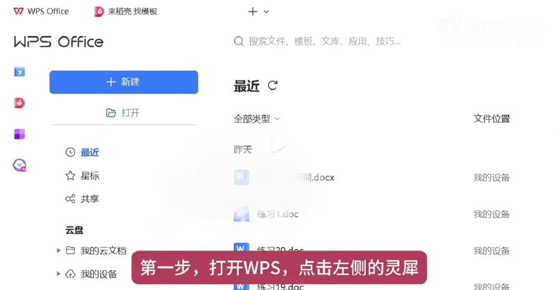 DeepSeek接入WPS，输入提示词可一键生成PPT