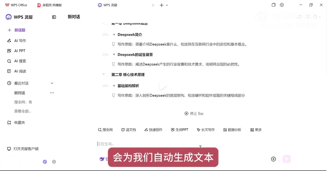 DeepSeek接入WPS，输入提示词可一键生成PPT