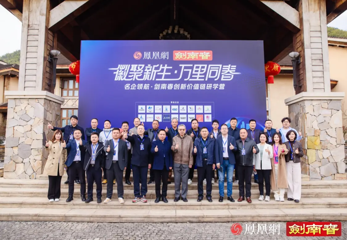剑南春名企研学营解码L型增长突围法则：从三星堆创新基因到2025政策红利预判