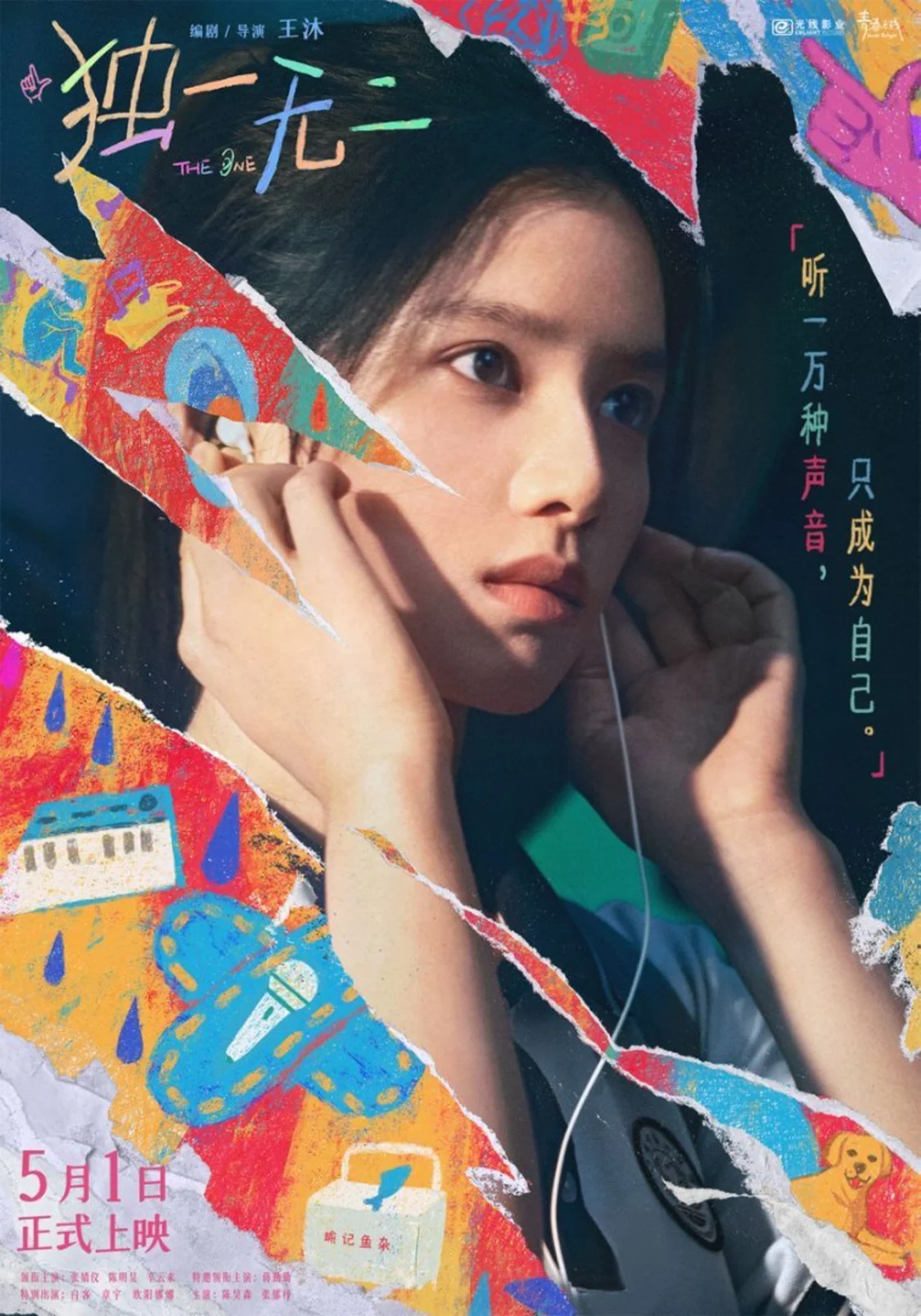电影《独一无二》发布定档预告 张婧仪直面青春生长痛 一份属于家庭一份属于自我