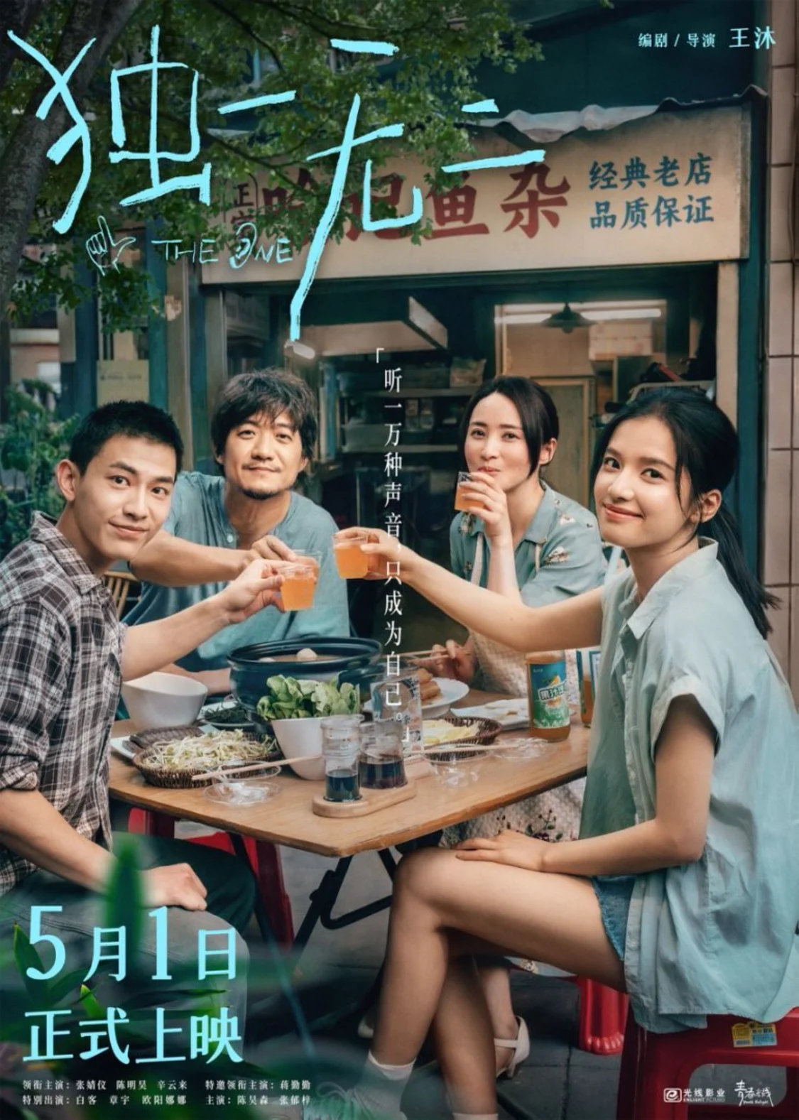 电影《独一无二》发布定档预告 张婧仪直面青春生长痛 一份属于家庭一份属于自我