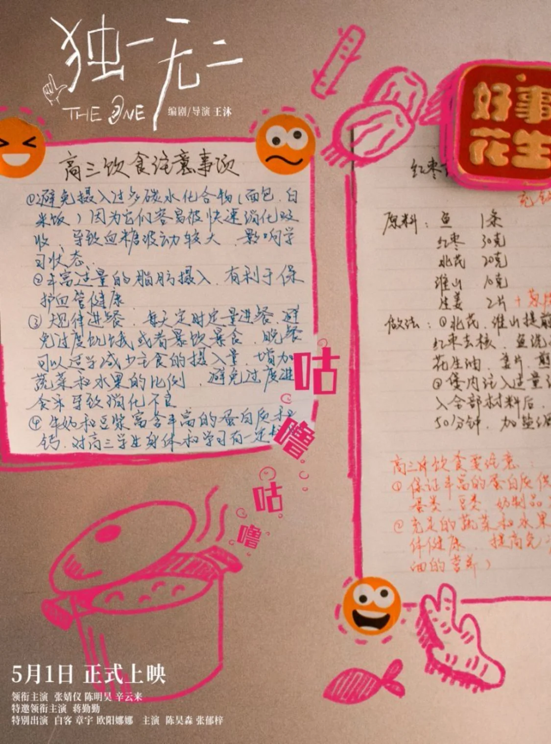 电影《独一无二》发布定档预告 张婧仪直面青春生长痛 一份属于家庭一份属于自我