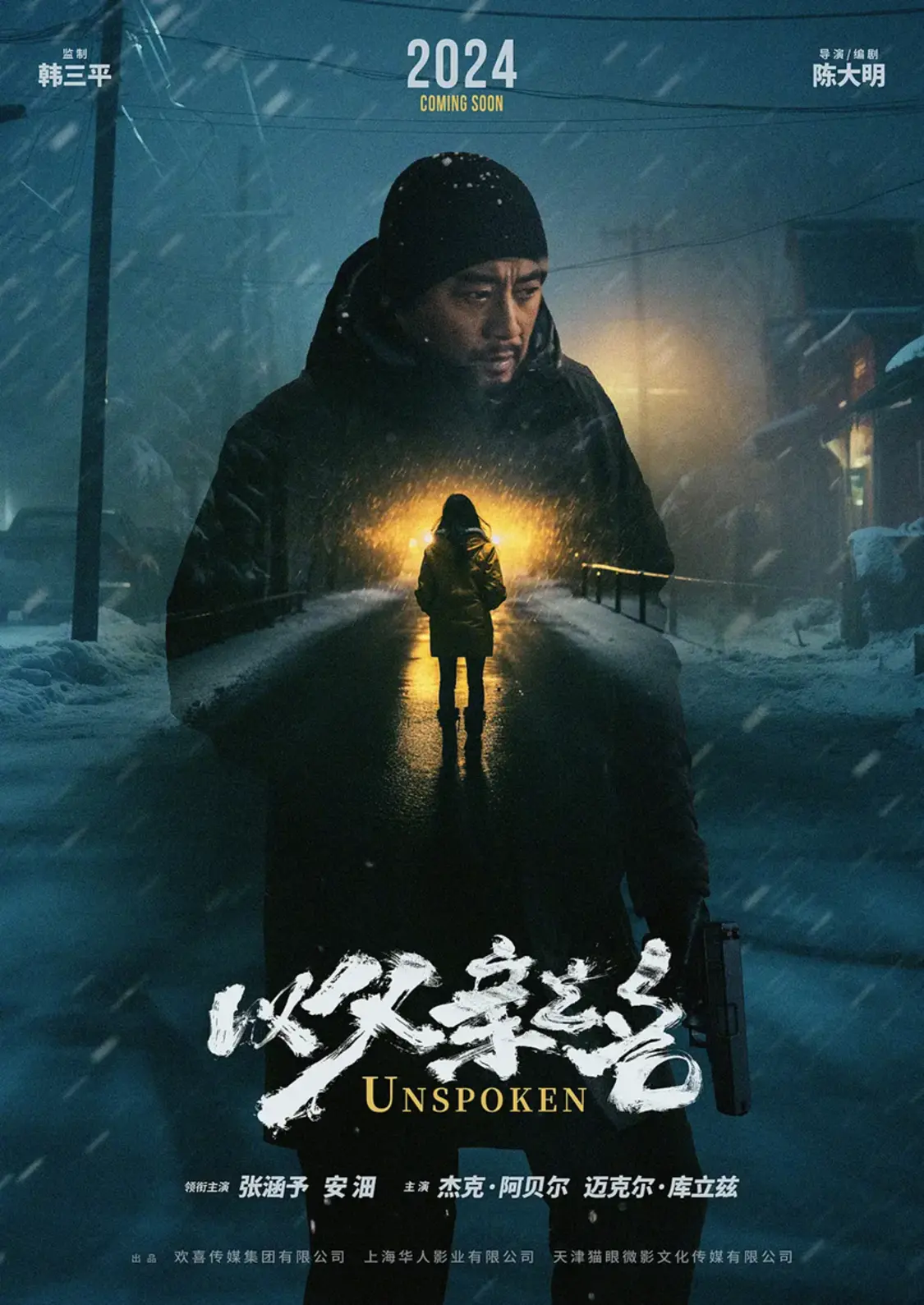 欢喜传媒携手张艺谋打造《满江红2》，多部重磅影片2025年上映在即