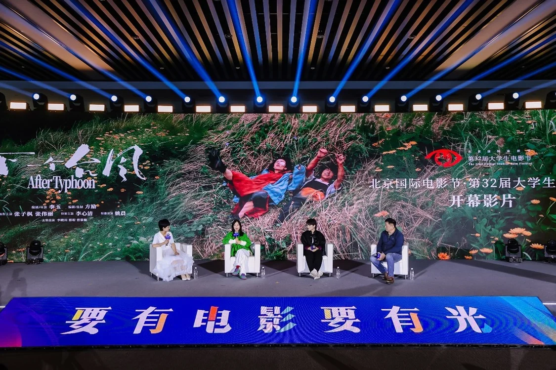北京国际电影节·第32届大学生电影节圆满启动