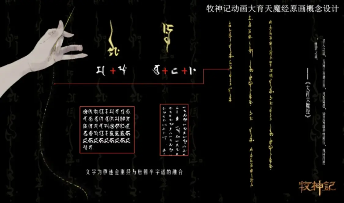 配图6-大育天魔经原画概念图.jpg