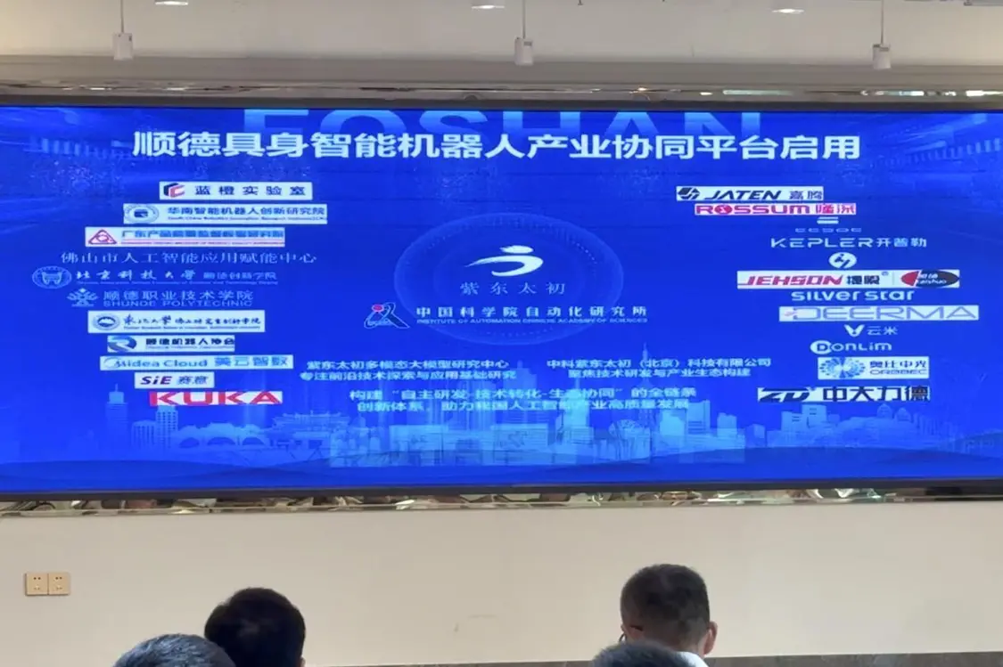 落户顺德！佛山市具身智能机器人创新中心揭牌成立