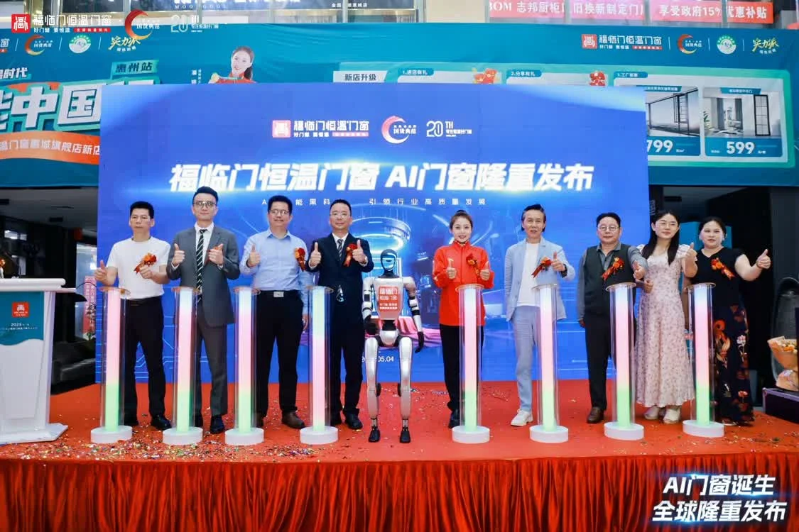 福临门首发AI门窗 技术创新引领行业向新发展