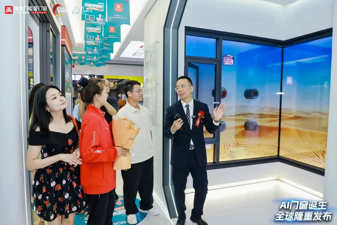 福临门首发AI门窗 技术创新引领行业向新发展