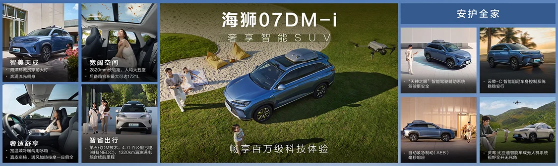 比亞迪中大型SUV海獅07DM-i上市 標配云輦-C/售價16.98萬元起