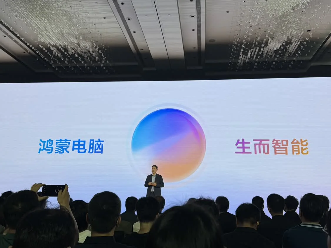 鸿蒙电脑生而智能：硬件、系统、应用与AI
融合