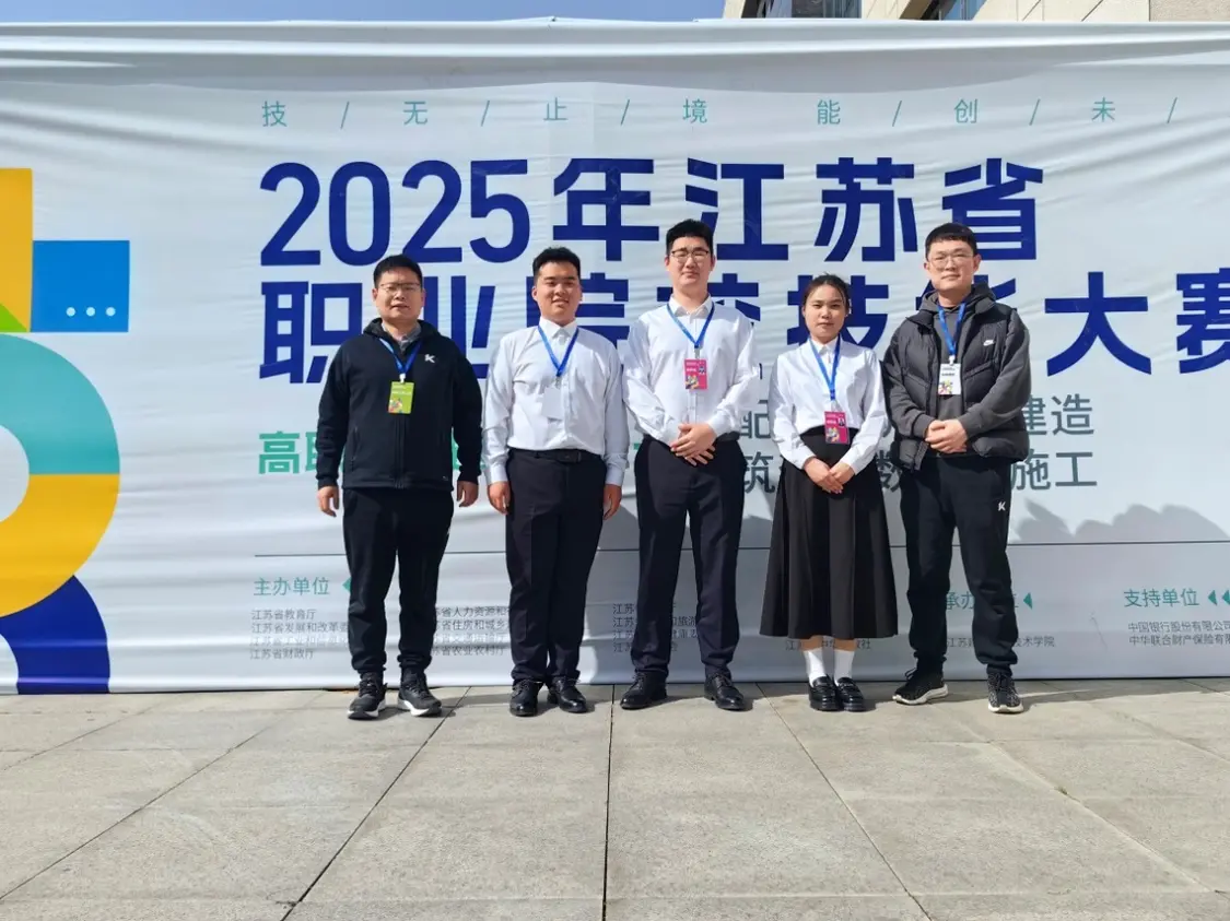 2025年江苏省职业院校技能大赛中，江苏建院再创佳绩