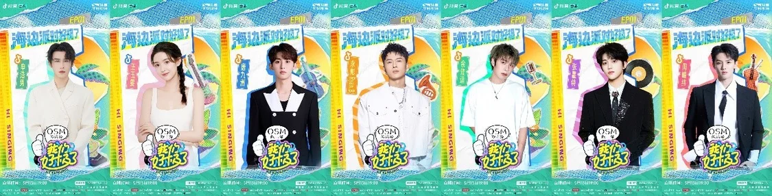 《我們好極了歌會》抽象“開麥”，硬核寵粉拯救所有不開心