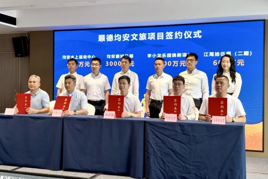 顺德首个镇级文旅产业协会落户均安！均安文旅开启高质量发展新征程