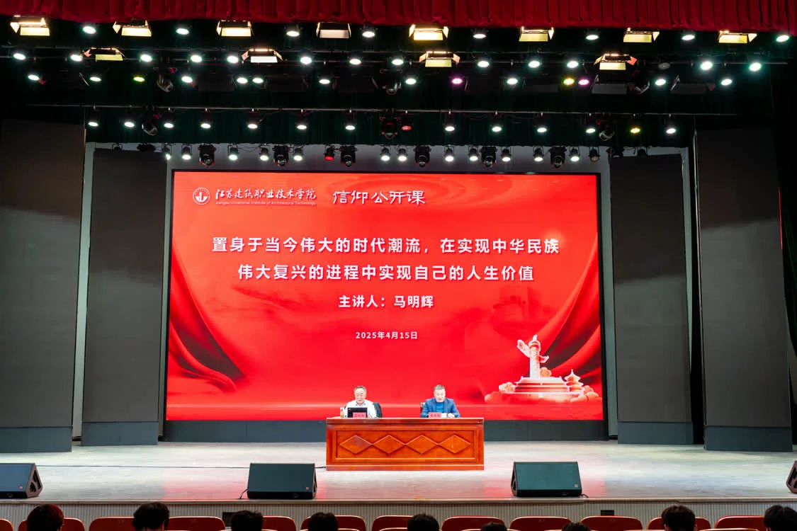 科教融合赋能区域发展新动能！江苏建院2025年学术月圆满落幕