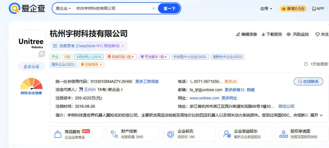 消息称宇树科技公司名称发生变更