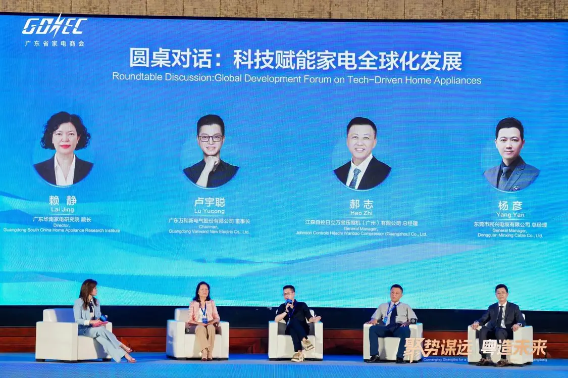 凝聚行业合力！广东省家电商会第六届三次会员代表大会顺利举行