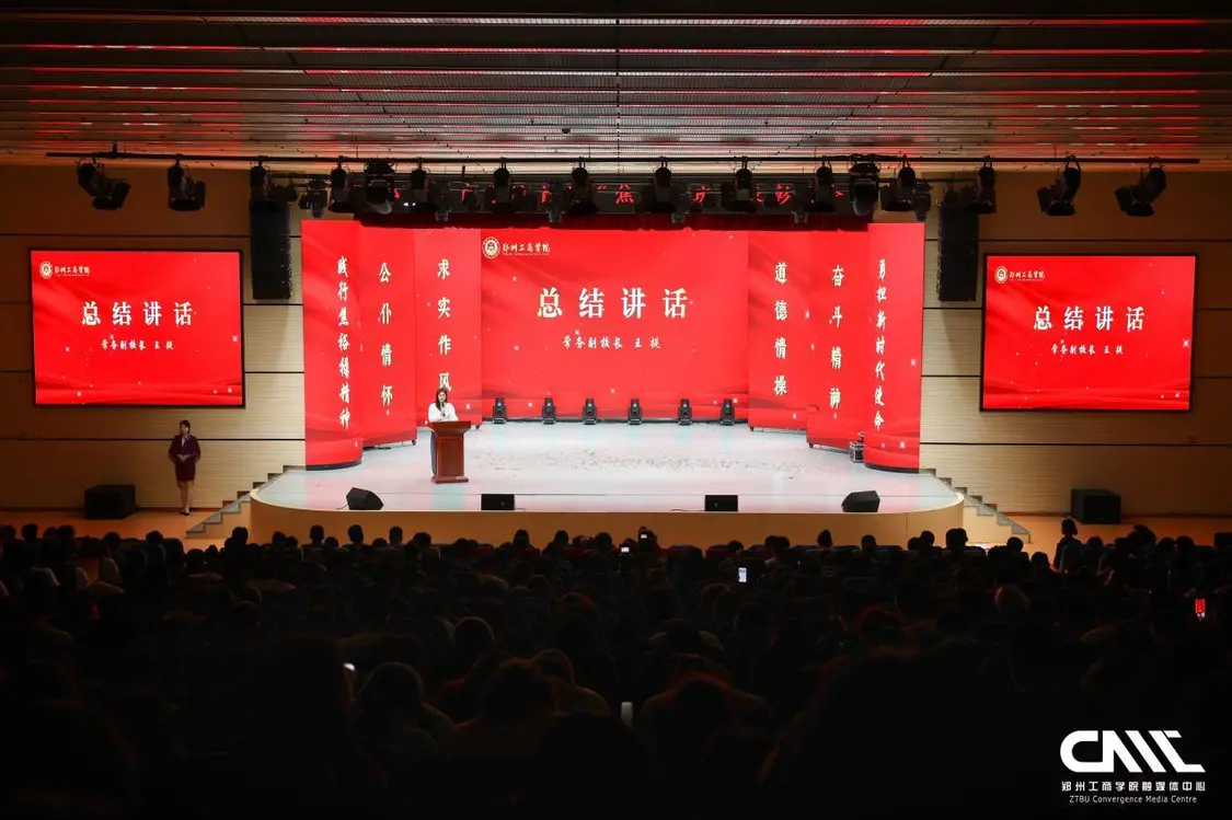 常务副校长王提作总结讲话