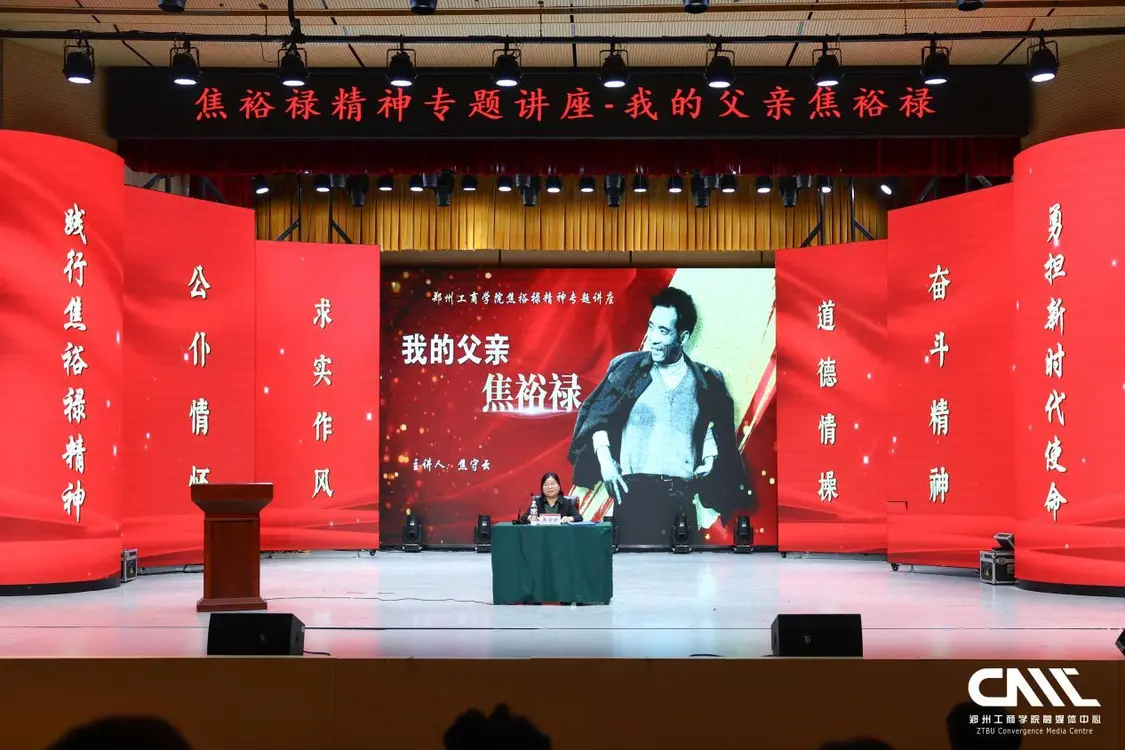 焦守云作焦裕禄精神专题讲座——《我的父亲焦裕禄》