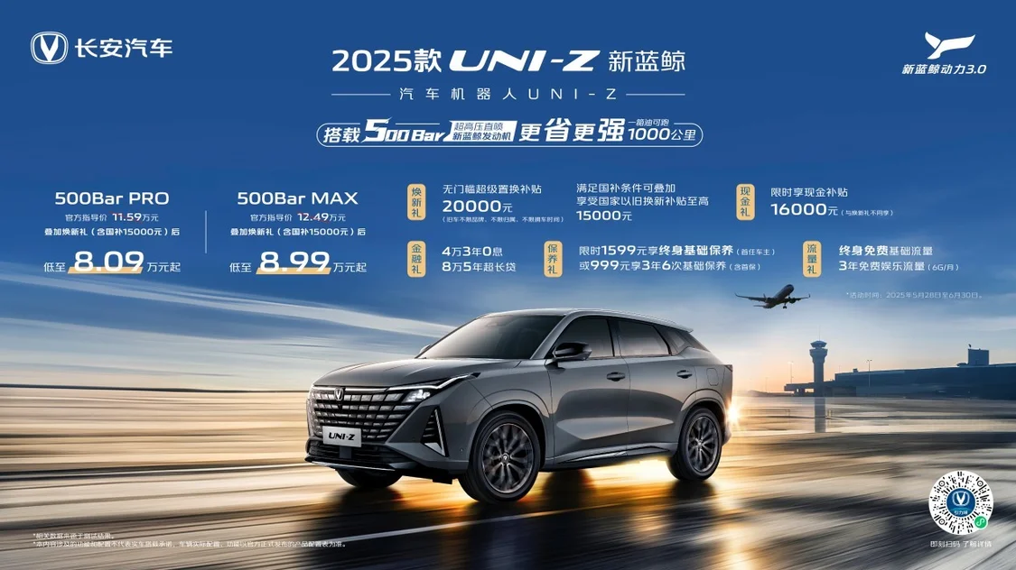 2025UNI-Z ȼͰۺŻݼ8.09Ԫ/ۺŻݼ8.69Ԫ