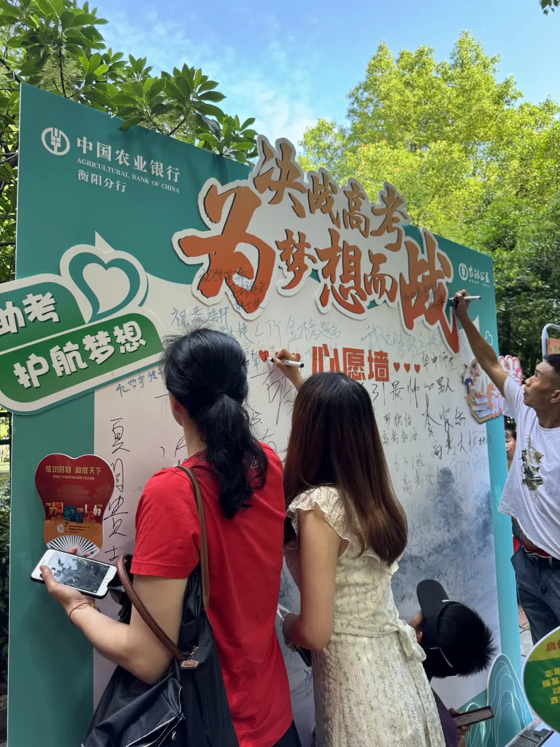 公益助考涌动金融暖流！湖南农行网点变身“高考驿站”，护航学子逐梦路！