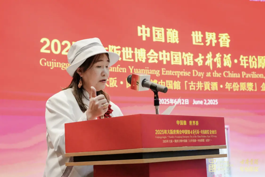 中国酿 世界香 古井贡酒举办大阪世博会首个中国酒业企业日