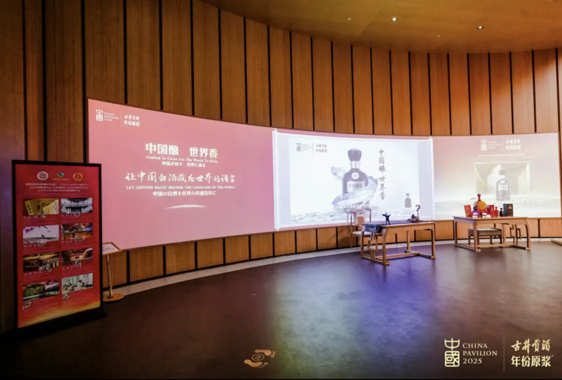 中国酿 世界香 古井贡酒举办大阪世博会首个中国酒业企业日