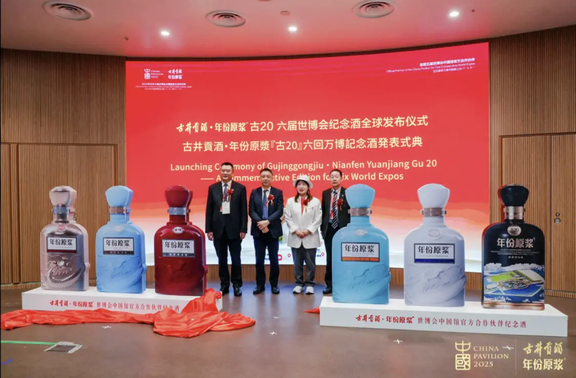 中国酿 世界香 古井贡酒举办大阪世博会首个中国酒业企业日