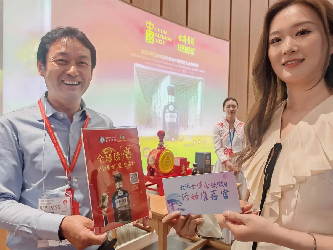 中国酿 世界香 古井贡酒举办大阪世博会首个中国酒业企业日