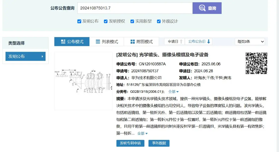 华为“一底双长焦”专利曝光，将在Pura80上首发
