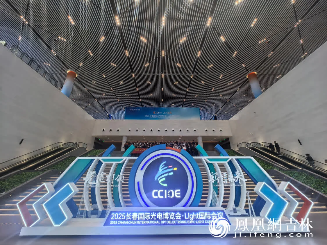 2025长春光博会|“光的朋友圈”持续扩大