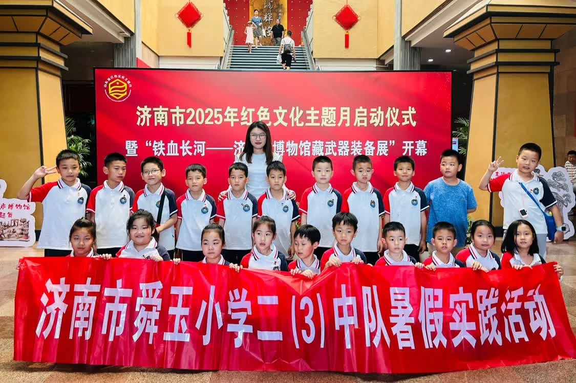 童趣研历史 文脉永相传——济南市舜玉小学二（3）中队走进济南市博物馆