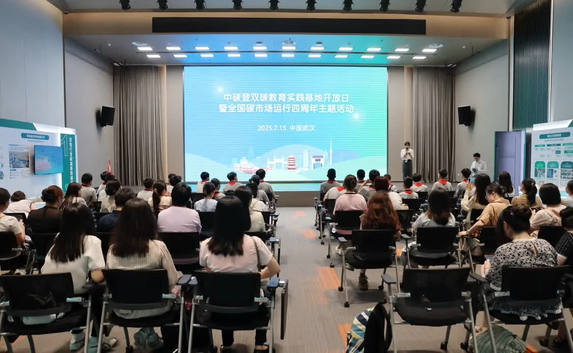 中碳登开放日：百名市民探秘 “碳资产大脑” 共庆全国碳市场四周岁生日