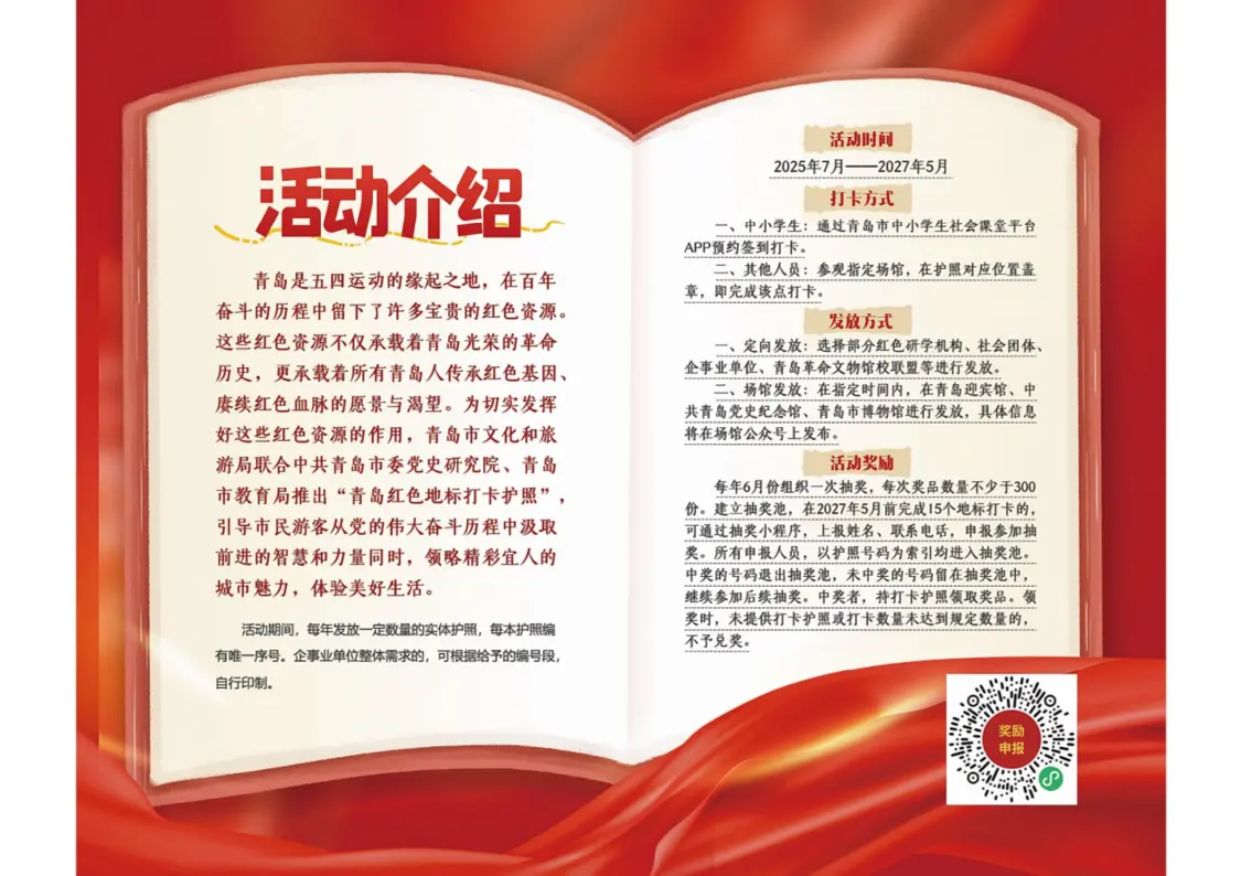跟着青岛红色地标打卡护照，开启一场“红色之旅”