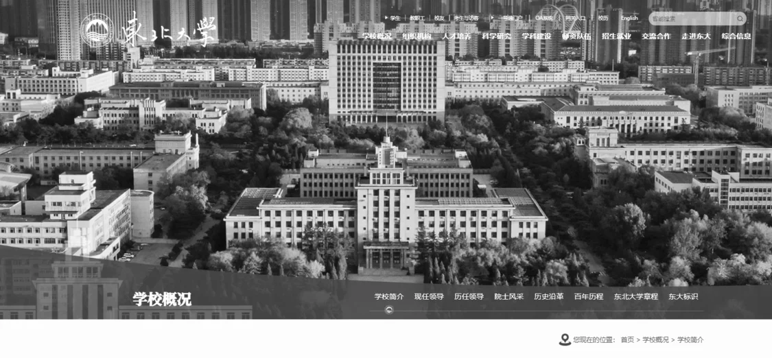 6名学生坠入浮选槽遇难,东北大学官网变黑白色