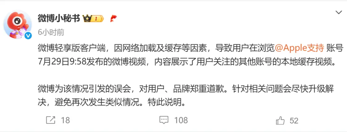 Apple账号错发三星视频引争议 微博深夜致歉：系网络缓存问题