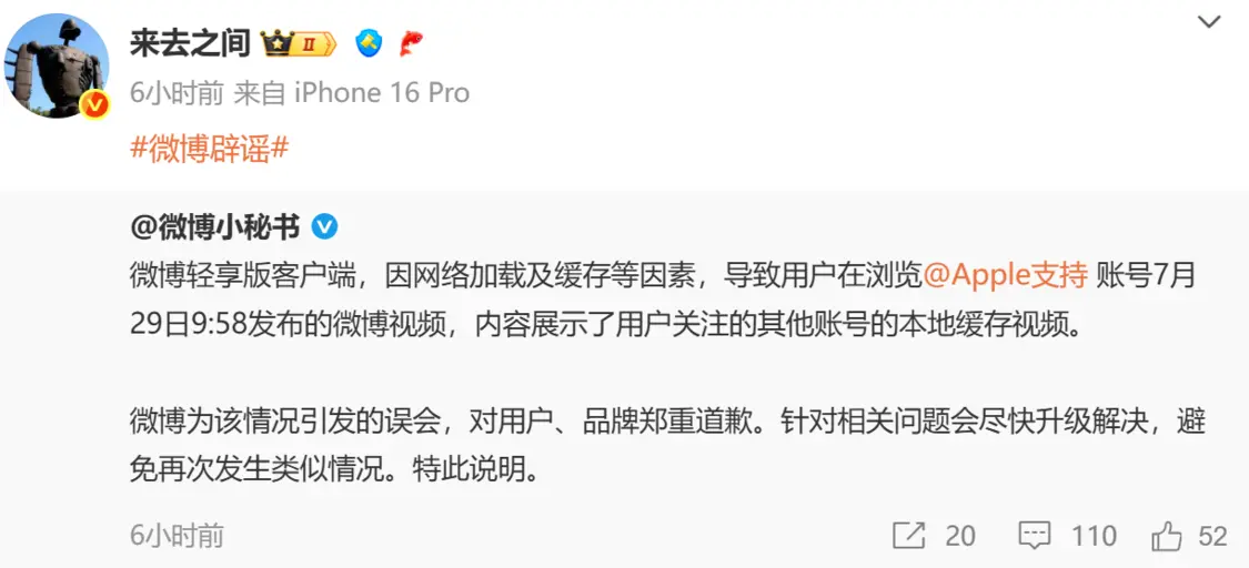 Apple账号错发三星视频引争议 微博深夜致歉：系网络缓存问题